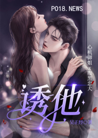 诱他入局